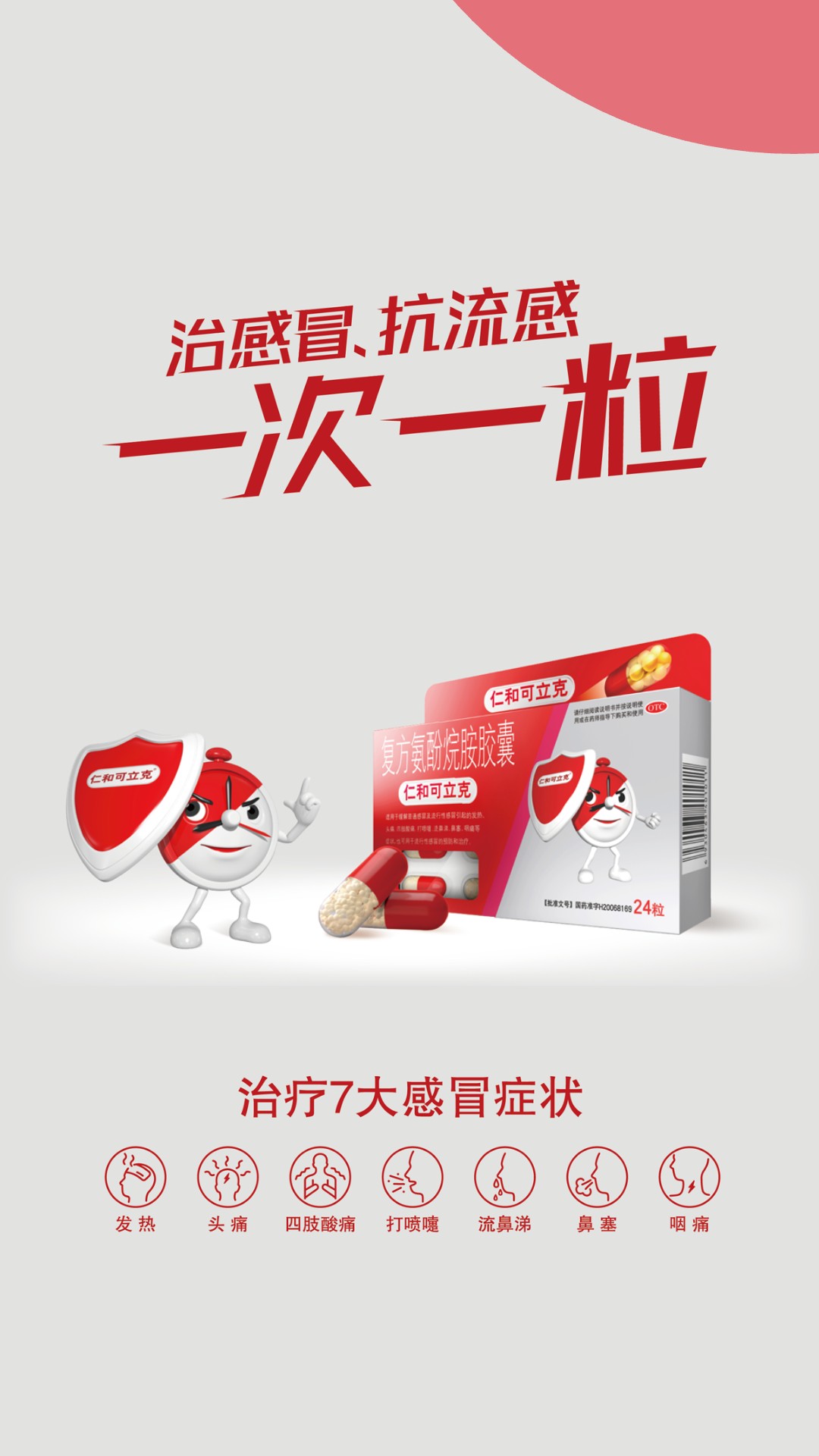 可立克手機版
